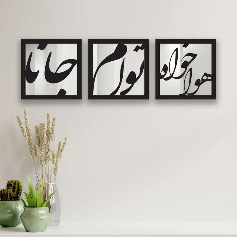 تابلو آینه ایدلیک مدل هواخواه مجموعه 3 عددی